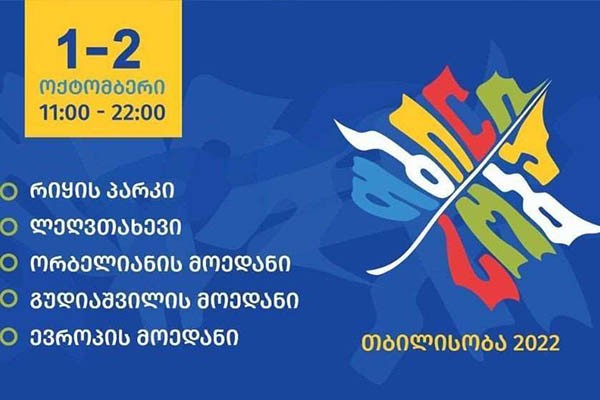 დედაქალაქში „თბილისობა“ აღინიშნება