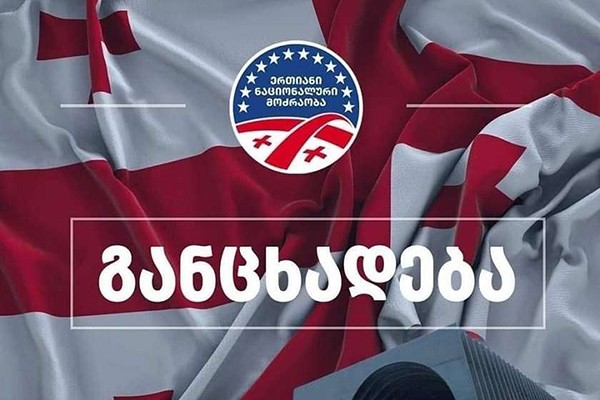 „ნაციონალური მოძრაობა“: პარტიას უმაღლესი ლეგიტიმაციით არჩეული თავმჯდომარე ჰყავს, სეპარატიზმის მცდელობები აზიანებს პარტიის ინტერესებს, მოვუწოდებთ ყველას, შეეგუონ არჩევნების შედეგებს