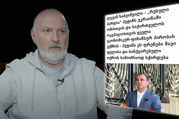 დავით ქართველიშვილი: დავაკვირდეთ 15 მაისის შემდეგ უკრაინაში მიმდინარე სამხედრო ბატალიებს - ქურქუმალის ლოგიკით, პირველივე პირდაპირი ფრენით მიღწეული 