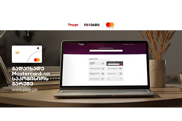 „გადაიხადე Mastercard - ით საკომისიოს გარეშე“ – Pay.ge - ს და Mastercard - ის ერთობლივი აქცია განახლდა!