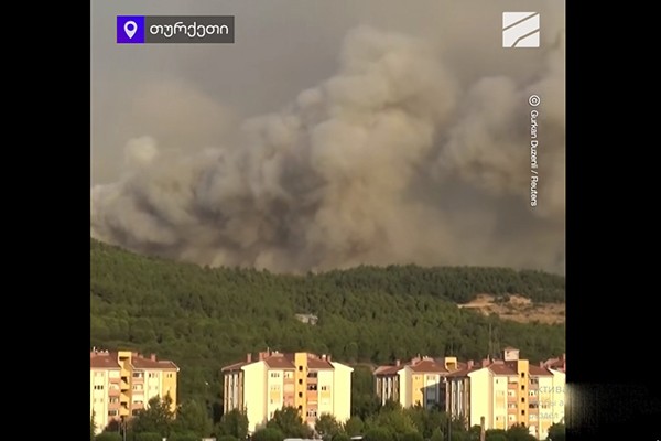 მასშტაბური ხანძარი თურქეთში - სტიქიის გამო დაიკეტა დარდანელის სრუტე.… (video)