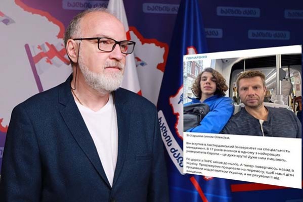 დავით ქართველიშვილი: ჩვენი შვილების რუსებთან საზარბაზნე ხორცად გადაქცევის ცნობილი პოპულარიზატორის (გონჩარენკოს) შვილმა საკუთარ ქვეყანასთან მიმართებით ბრძნული გადაწყვეტილება მიიღო - სასწავლებლად ამსტერდამში მამასთან ერთად წავიდა