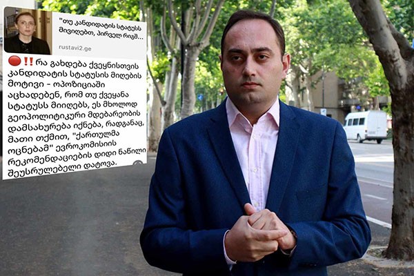 ზურაბ ქადაგიძე: საქართველოს გეოპოლიტიკური მდებარეობის გამო კი არ მოგვცემენ სტატუსს, არამედ ევროპის გეოპოლიტიკური მისწრაფებებიდან გამომდინარე, სადაც საქართველო აზია-ევროპის უსაფრთხო გზაჯვარედინია