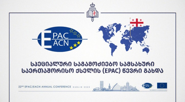 სპეციალური საგამოძიებო სამსახური საერთაშორისო ქსელის (EPAC) წევრი გახდა