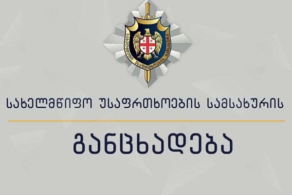 სუსი: რუსეთის საოკუპაციო ძალების მიერ საქართველოს მოქალაქის მკვლელობის ფაქტთან დაკავშირებით, ცენტრალური ხელისუფლების წარმომადგენლებმა დაუყოვნებლივ მოითხოვეს ტექნიკური შეხვედრის გამართვა