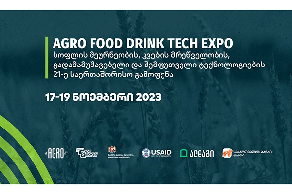 საქართველოს ბანკის მხარდაჭერით საერთაშორისო Agro, Food, Drink, Tech, Expo 2023 ჩატარდება