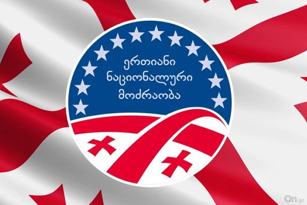„ნაციონალური მოძრაობა