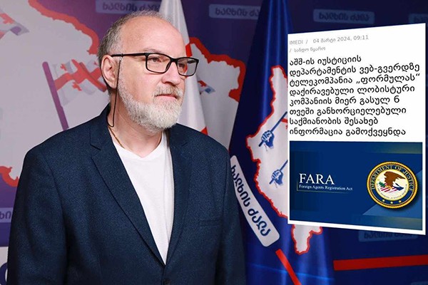 დავით ქართველიშვილი: „ფორმულას“ მიერ დაქირავებული ლობისტური კომპანიის ანგარიშზე მორიგი 420 ათასი დოლარი ჩაირიცხა, ეს თანხაც მოხმარდა საქართველოზე ტენდენციური და დამახინჯებული ინფორმაციის გავრცელებას