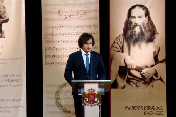 ირაკლი კობახიძე: ქართული გალობის აღორძინება ჩვენს პატრიარქს, ილია მეორეს და ანზორ ერქომაიშვილს უკავშირდება. მინდა მადლობა გადავუხადო ბიძინა ივანიშვილს, რომლის ქველმოქმედებამაც ამ საქმის კეთება შესაძლებელი გახადა