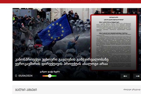 ვინ დგას გამჭვირვალობის კანონპროექტთან დაკავშირებით დეზინფორმაციული კამპანიის უკან