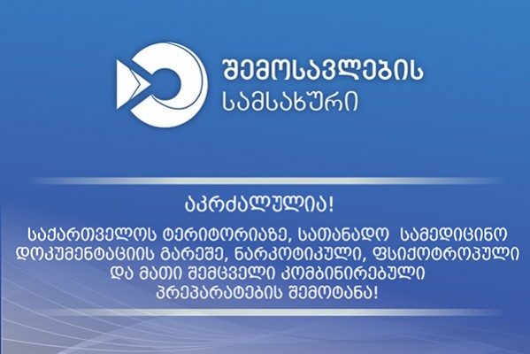 სარფში დიდი ოდენობით ნარკოტიკული და ფსიქოტროპული საშუალებების შემოტანის მცდელობები აღიკვეთა