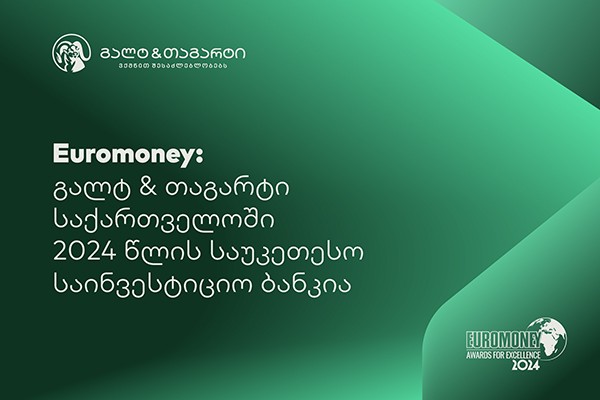 Euromoney-იმ გალტ & თაგარტი საქართველოში 2024 წლის საუკეთესო საინვესტიციო ბანკად დაასახელა