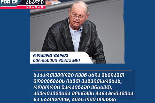 „თავხედური ლობიზმით ნაკარნახევი რეზოლუციები“