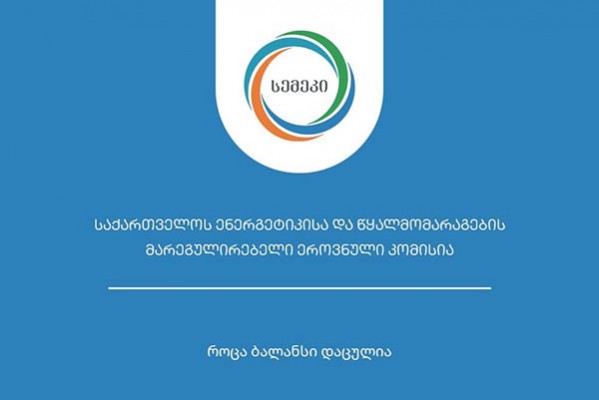 მრავალბინიანი კორპუსის გათბობის საერთო სისტემის ახალი რეგულაციის განმარტება