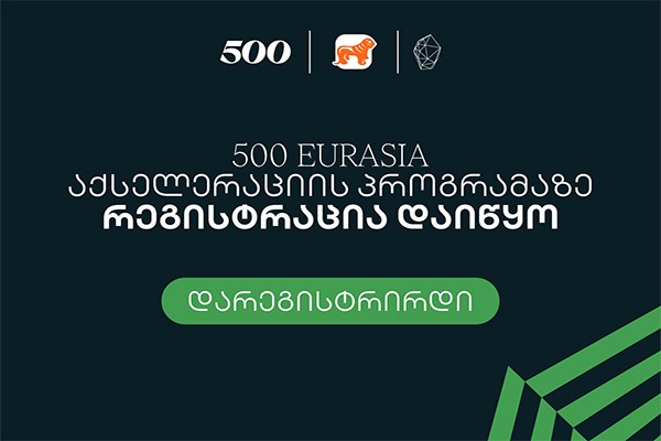 500 Global in Eurasia-ს მერვე ნაკადზე განაცხადების მიღება დაიწყო 