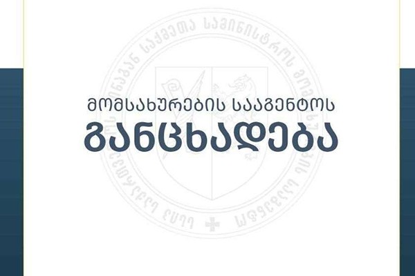 მომსახურების სააგენტო: დიდთოვლობის გამო რამდენიმე სტრუქტურულ ერთეულში სატრანსპორტო საშუალებათა მართვის უფლების მისაღები პრაქტიკული გამოცდები შეფერხებით ტარდება
