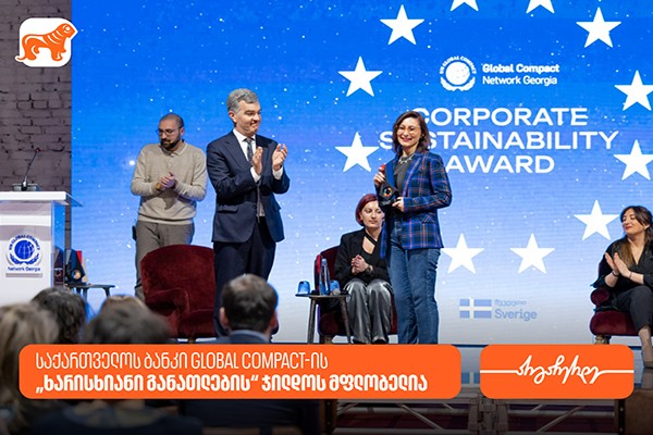 საქართველოს ბანკი Global Compact-ის „ხარისხიანი განათლების“ ჯილდოს მფლობელია