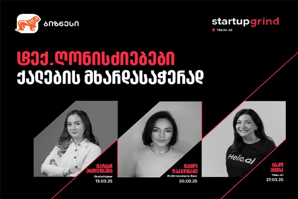 საქართველოს ბანკი, Startup Grind-თან ერთად ქალი მეწარმეებისთვის ღონისძიებებს გამართავს