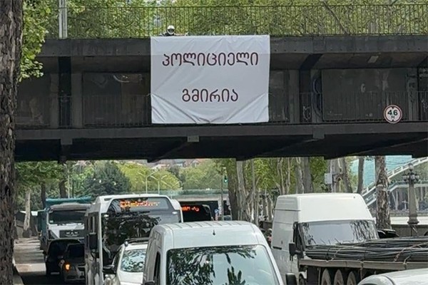 „პოლიციელი გმირია“ - ამ წარწერით ბანერი მოქალაქეებმა ბარათაშვილის ხიდზე გადმოფინეს