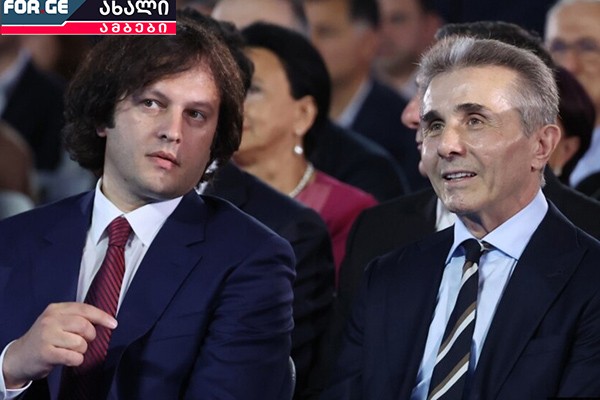 „მართალია ივანიშვილი, კობახიძეს პრობლემები რომ არ შეექმნას, სრული კარტ-ბლანში უნდა ჰქონდეს“ - გახდება თუ არა პრემიერი პარტიის თავმჯდომარეც?