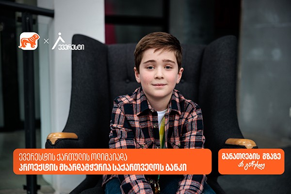 ევერესტის ქართული ენის ოლიმპიადაზე 4000-ზე მეტი მოსწავლე დარეგისტრირდა - მხარდამჭერი საქართველოს ბანკია