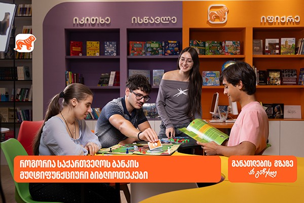ქუთაისის N1 საჯარო სკოლის 2000-ზე მეტი მოსწავლისთვის შექმნილი განათლების შესაძლებლობა - როგორია საქართველოს ბანკის მულტიფუნქციური ბიბლიოთეკები