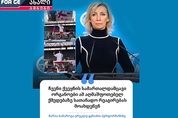 „მაინცდამაინც უბედურება უნდა მოხდეს და ამ გამოელგებეტექუებულ ევროშაყინტრავებულებს უნდა გადავაყოლოთ ეს ქვეყანა?!“