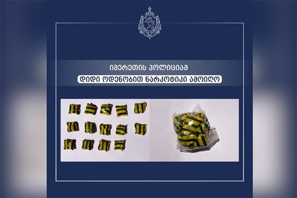 იმერეთის პოლიციამ დიდი ოდენობით ნარკოტიკი ამოიღო 