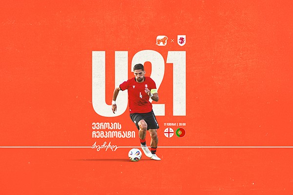 ვუგულშემატკივროთ საქართველოს ახალგაზრდულ ნაკრებს ევროპის ჩემპიონატზე - საქართველოს ბანკი ეროვნული საფეხბურთო გუნდების მთავარი სპონსორია