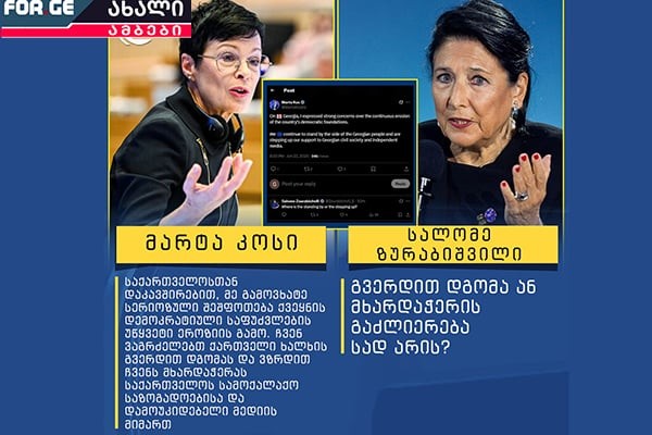 „სად არის გვერდით დგომა და მხარდაჭერის გაძლიერება?!“ - ზურაბიშვილი დასავლეთით უკმაყოფილოა