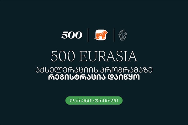 500 Global in Eurasia-ს მეცხრე ნაკადზე განაცხადების მიღება მიმდინარეობს 