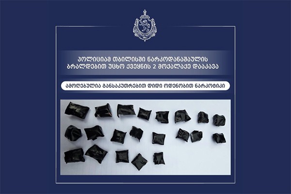 პოლიციამ თბილისში ნარკოდანაშაულის ბრალდებით უცხო ქვეყნის 2 მოქალაქე დააკავა - ამოღებულია განსაკუთრებით დიდი ოდენობით ნარკოტიკი