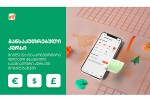gzavnilis-kursis-aqcia-saqarTvelos-bankisgan---isargeble-ganskuTrebuli-SeTavazebiT
