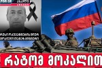 SeiZleboda-Tu-ara-kirbalis-tragediis-Tavidan-acileba