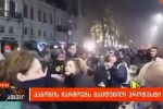 kanonis-CarCoebs-gacdenili-protesti-video