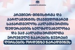 premier-ministrma-da-parlamentis-Tavmjdomarem-saqarTvelos-kalaTburTis-federaciis-xelmZRvaneloba-da-vaJ-kalaTburTelTa-erovnuli-nakrebis-wevrebi-Rirsebis-ordenze-waradgines