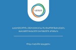 semekma-sairigacio-wylis-miwodebis-wesebSi-cvlilebebi-Seitana