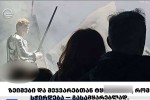 ucenzuro-gamonaTqvamebi-religiuri-grZnobebis-Seuracxyofa-da-lgbt-propaganda---socialur-qselSi-daTa-TavaZis-reJisorobiT-dadgmuli-speqtaklidan-liberte-audionawyveti-gavrcelda-18