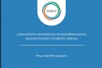semekma-wyalmomxmarebelTa-organizaciasa-da-mimwodebels-Soris-sairigacio-wylis-miwodebaze-xelSekrulebis-standartul-pirobebSi-cvlilebebi-Seitana