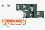 saqarTvelos-bankisa-da-azrovnebis-akademiis-partniorobiT-biznes-sesiebi-gaimarTeba