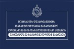 migraciis-departamentis-TanamSromlebma-ucxo-qveynis-33-moqalaqe-saqarTvelodan-gaaZeves
