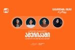 iswavle-amerikaSi-saqarTvelos-bankis-stipendiiT---daeswari-vebinars-da-ganaTlebis-gzaze-ar-gaCerde