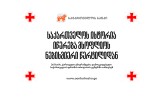 aanTe-saqarTvelos-droSa--saqarTvelos-bankis-iniciativa-emigrantebisTvis-26-maisis-aRsaniSnavad