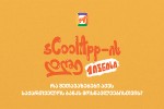izeime-1-ivnisi-saqarTvelos-bankis-sCool-app-Tan-erTad