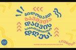 bavSvTa-dacvis-msoflio-dResTan-dakavSirebiT-PSP-patarebs-tradiciulad-gansakuTrebul-aqtivobebs-sTavazobs