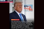 daniganis-gadadgoma-dakavSirebulia-imasTan-rac-batonma-trampma-saqarTvelos-da-azerbaijanis-prezidentebs-misaloc-werilebSi-uTxra