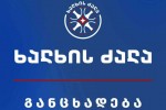 xalxis-Zala-herCinskis-saqmianobaze-am-yvelafers-aranairi-kavSiri-ar-aqvs-realur-evropul-RirebulebebTan-Tumca-amaSi-araferia-gasakviri-radgan-dRes-urTierToba-gviwevs-evrokavSirTan-romelic-evropulobisganaa-daclili