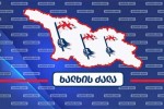 xalxis-Zala-pavel-herCinski-dif-sTeiTis-anu-globaluri-omis-partiis-warmomadgenelia-romlis-mTavari-amocana-suverenuli-mTavrobisTvis-problemebis-Seqmna-da-dif-sTeiTis-agentebis-xelisuflebaSi-dabrunebis-xelSewyobaa