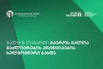galt--Tagarti-gaeros-qalTa-gaZlierebis-principebis-xelmomweri-gaxda