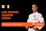eTer-liparteliani--adamiani-romelic-arasodes-Cerdeba---saqarTvelos-banki-saqarTvelos-olimpiuri-nakrebis-mTavari-sponsoria